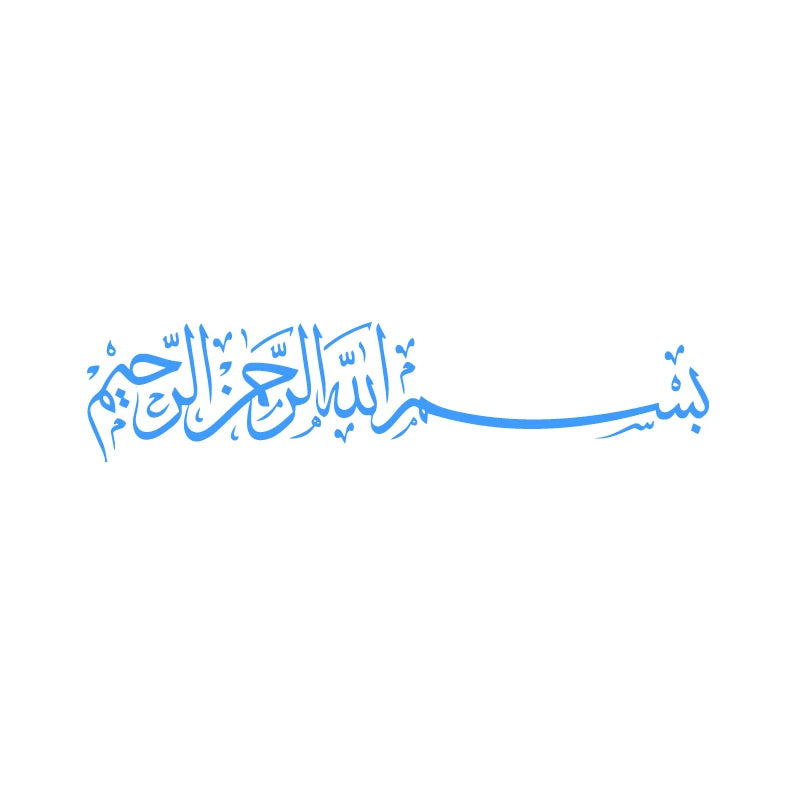 خط إسلامي أزرق مكتوب بالخط العربي على خلفية بيضاء