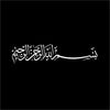 خط إسلامي أسود على خلفية سوداء