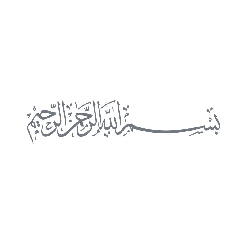 ملصق جداري من فينيل بخط عربي إسلامي لعبارة 'بسم الله الرحمن الرحيم'