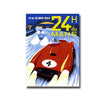 A vintage canvas poster featuring a red racing car with the number 4 speeding on a blue track under a banner for a 24-hour ra