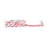 خط عربي أحمر على خلفية بيضاء