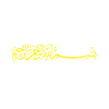 خط عربي أصفر على خلفية بيضاء