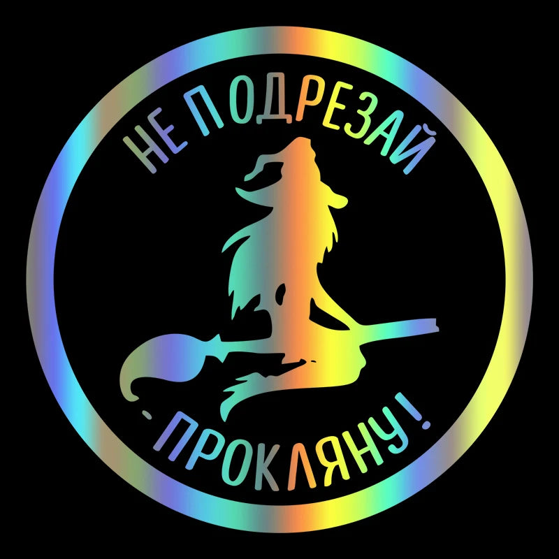 A neon-colored graphic with Cyrillic text that translates to Don't Cut Damn It and Proklyanu.