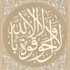 Vintage islamische Geometrie-Wandkunst mit arabischer Kalligrafie auf beigem Hintergrund.