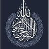 Islamic calligraphy of Ayat al-Kursi on a dark background for wall art