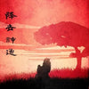 A minimalist canvas wall art featuring a red and orange sunset landscape with Japanese calligraphy.