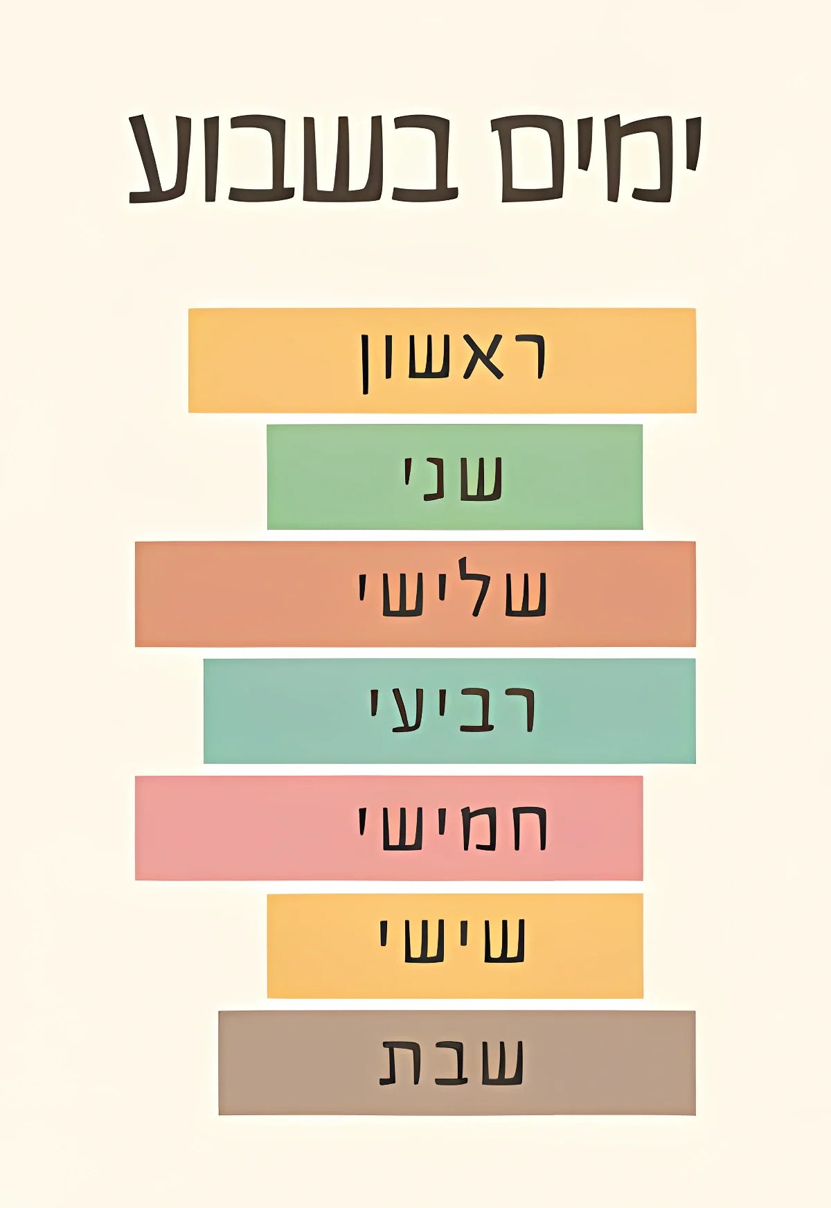 A vertical stack of colored rectangular blocks with Hebrew words on them, featuring shades of yellow, green, and pink.