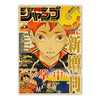 A Japanese manga poster featuring a character from Jujutsu Kaisen with vibrant orange hair and intense eyes.
