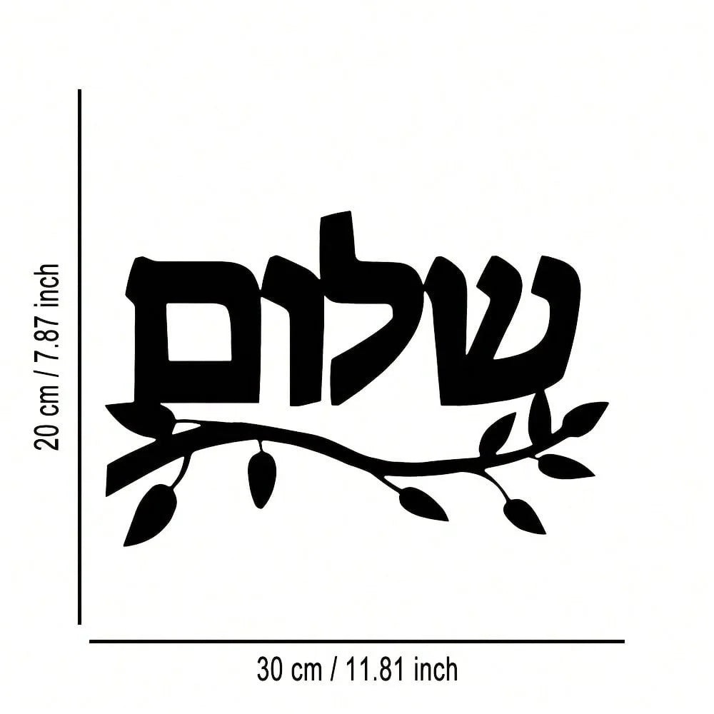 Black metal wall art featuring Hebrew calligraphy for Islamic decor