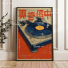 A vertical canvas art print featuring a vintage turntable and Japanese text on an orange background.