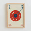 Vintage Japandi Tiger Cat Canvas Wall Art featuring a retro record player print with Japanese text.