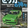 Poster featuring a green Celica car with Japanese text and graphics.
