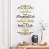 Islamic wall art decal featuring Arabic phrases Bismillah Alhamdulillah SubhanAllah Insha'Allah and Allah in gold script