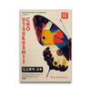 A vintage print featuring a butterfly, titled UTSUKUSHI, with Japanese text and the year 1997.