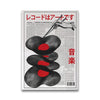 Vintage record player print featuring a black cat silhouette on a white background with Japanese text