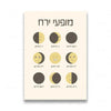 A beige canvas art print featuring illustrations of the Hebrew alphabet letters in a boho style.
