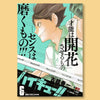 A vertical poster featuring an anime character in a dynamic pose with Japanese text and green accents.