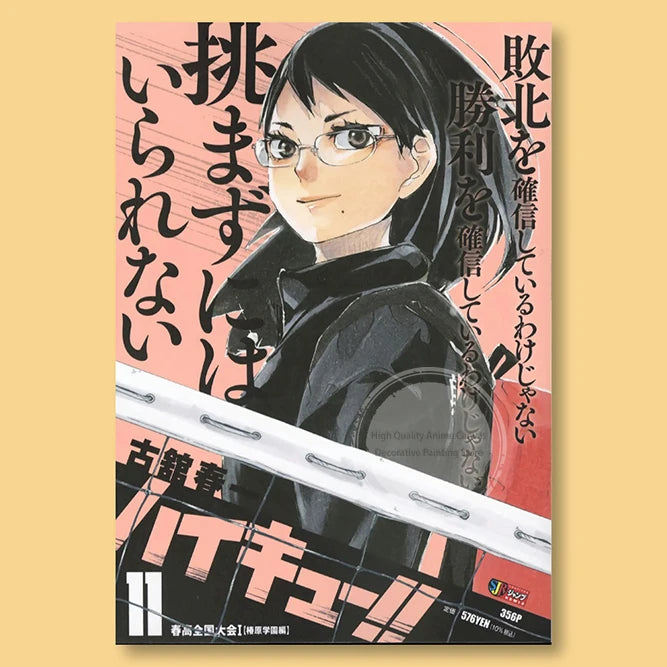 A vertical poster featuring an anime character in a dark outfit and glasses against a pink background with Japanese text.