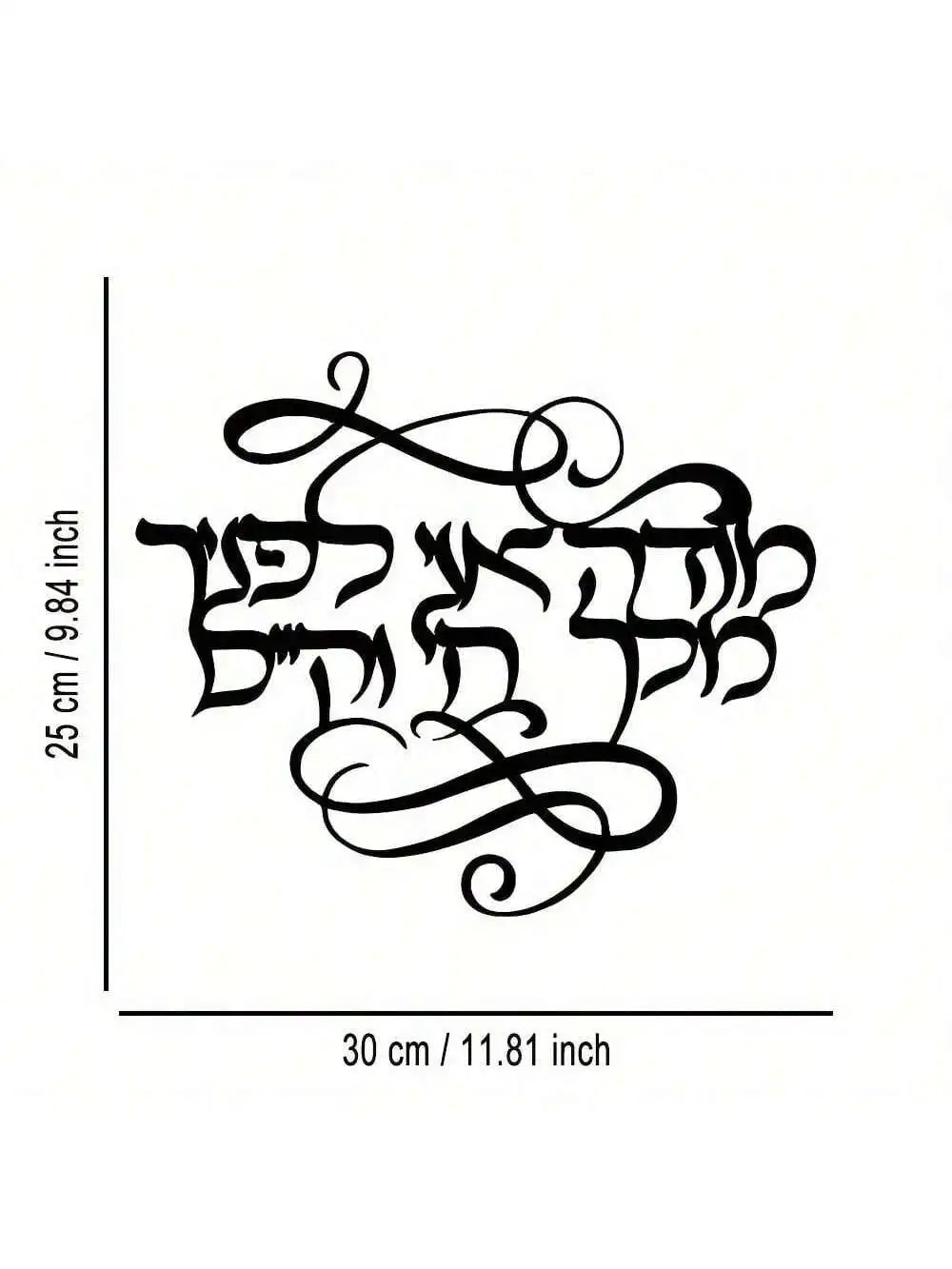 Black metal prayer cross wall art featuring elegant Hebrew script calligraphy