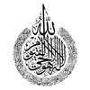 Sticker mit Kalligrafie von Ayat al-Kursi für islamische Wanddekoration