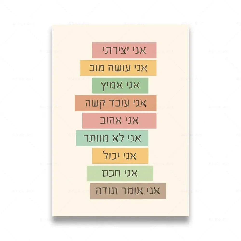A vertical art print featuring the Hebrew alphabet in stacked blocks of pastel colors.