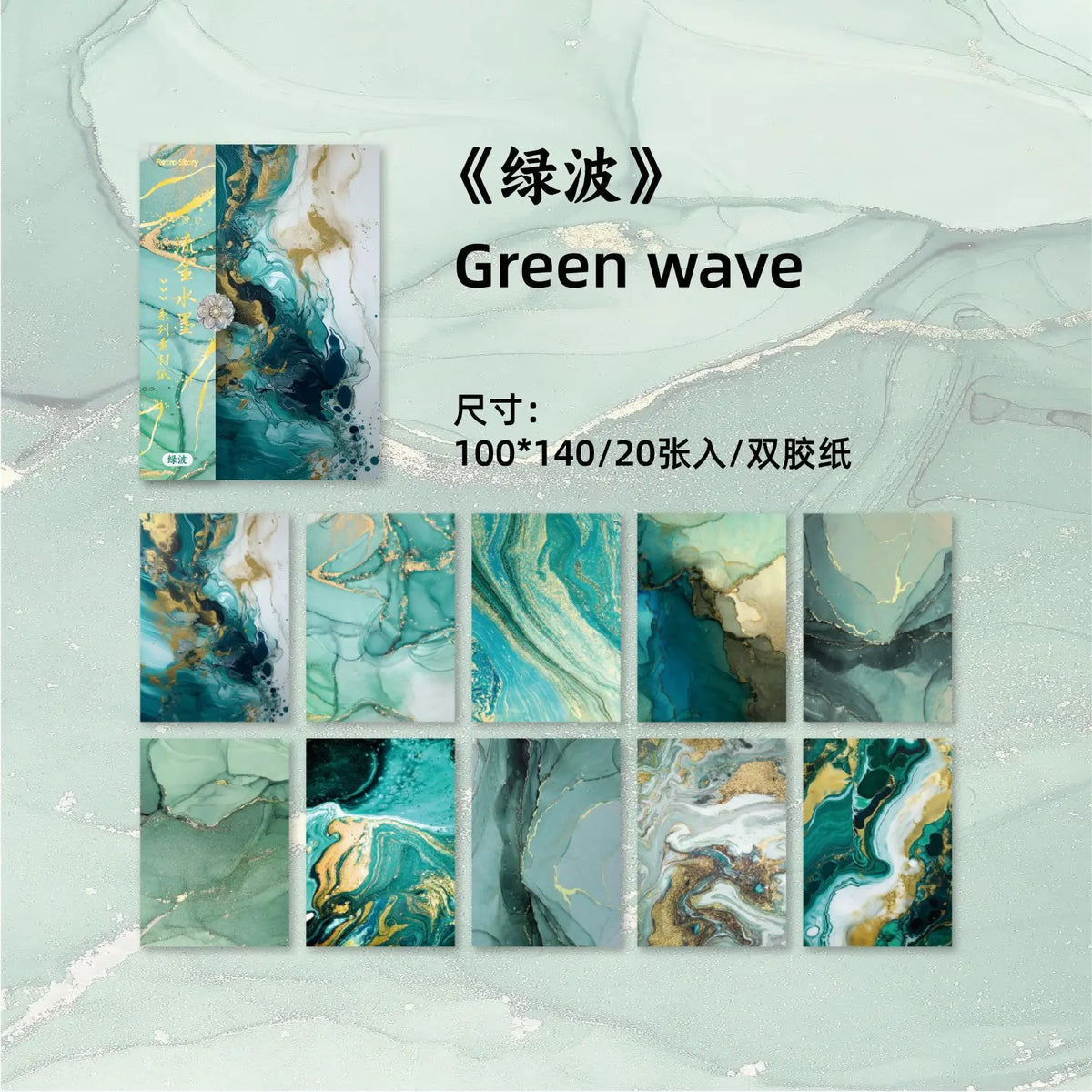 A pack of gradient wash retro decorative paper in various shades of green and gold textures.