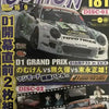 A DVD cover for D1 Grand Prix Series Volume 181 featuring a race car and text promoting the series.