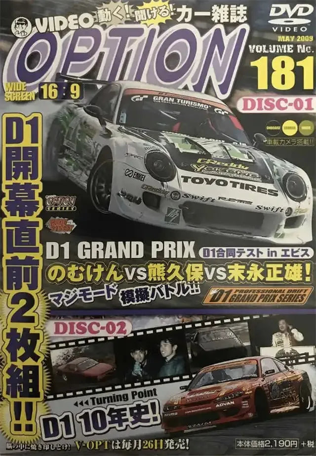 A DVD cover for D1 Grand Prix Series Volume 181 featuring a race car and text promoting the series.