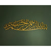Gold metal calligraphy of Bismillah written in Arabic script on a dark green wall.