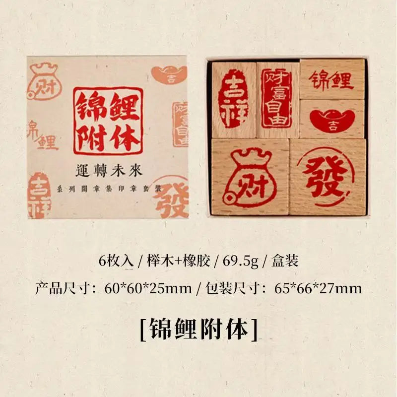 A set of six wooden Chinese character stamps featuring various characters like 歸, 財, 体, and 發, presented on a light backgroun