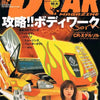 A Japanese magazine cover titled 7D CAR MAGAZINE featuring a yellow sports car and a woman.
