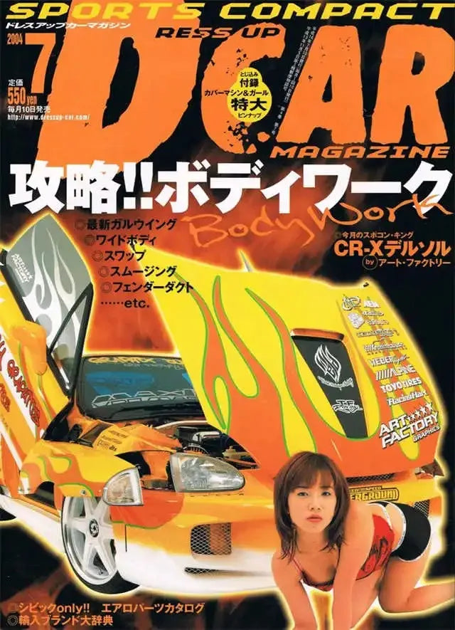A Japanese magazine cover titled 7D CAR MAGAZINE featuring a yellow sports car and a woman.