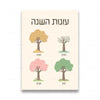 Boho canvas art print featuring illustrations of various trees in Hebrew text