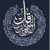 Islamic calligraphy of Surah Al Falaq in white on a dark blue background
