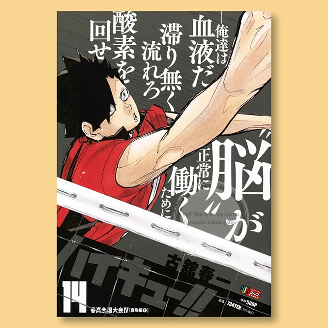 A poster featuring an anime character, likely from Haikyuu, with Japanese text and a boxing theme.