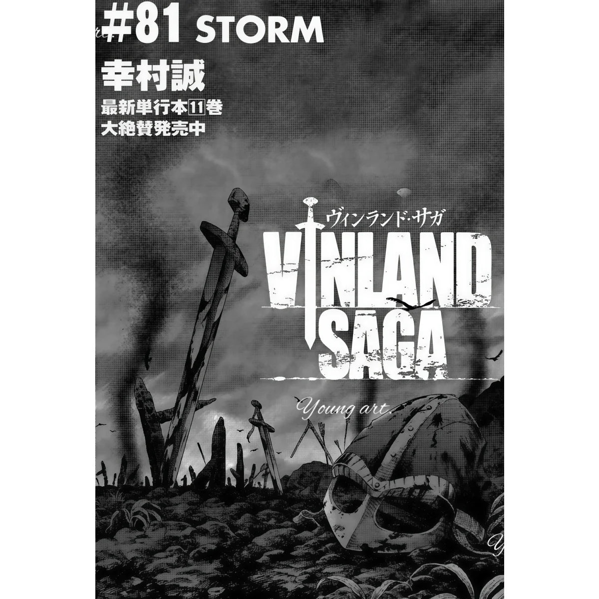 Black and white poster art for Vinland Saga featuring a sword and a warrior face.