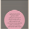 Ayatul Kursi calligraphy print featuring Arabic text on a muted background