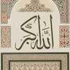 Vintage islamische geometrische Wandkunst mit arabischer Kalligrafie von Allah