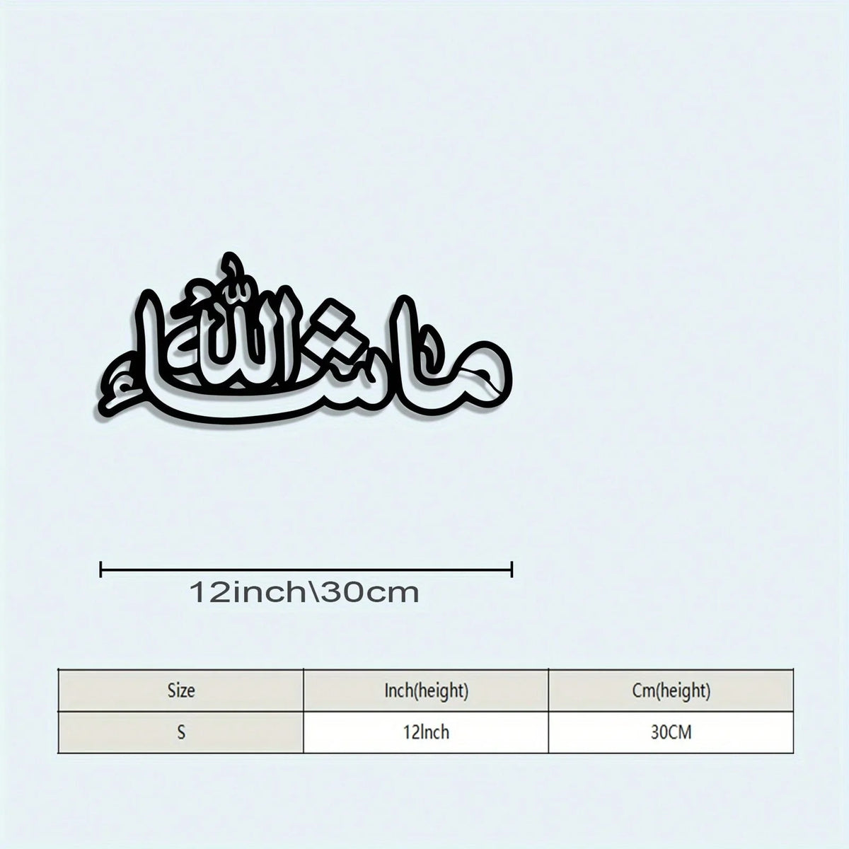Black iron wall art sculpture with Arabic calligraphy reading MasAllah, measuring 12 inches or 30 cm.