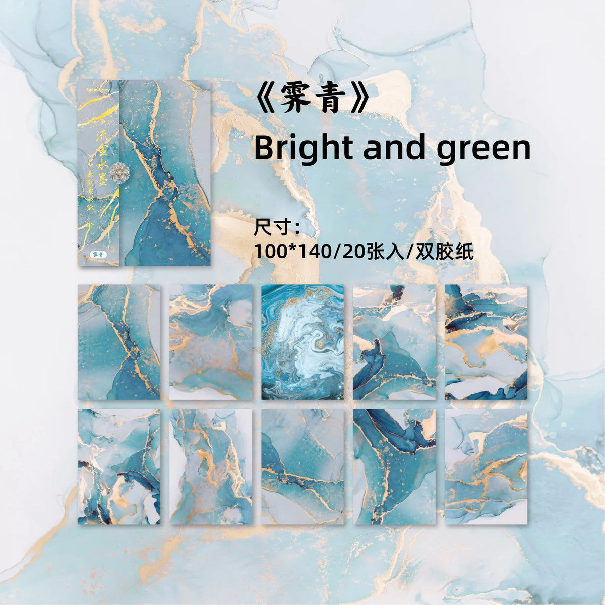 A pack of bright and green gradient wash retro decorative paper sheets featuring blue, teal, and gold marbled textures.