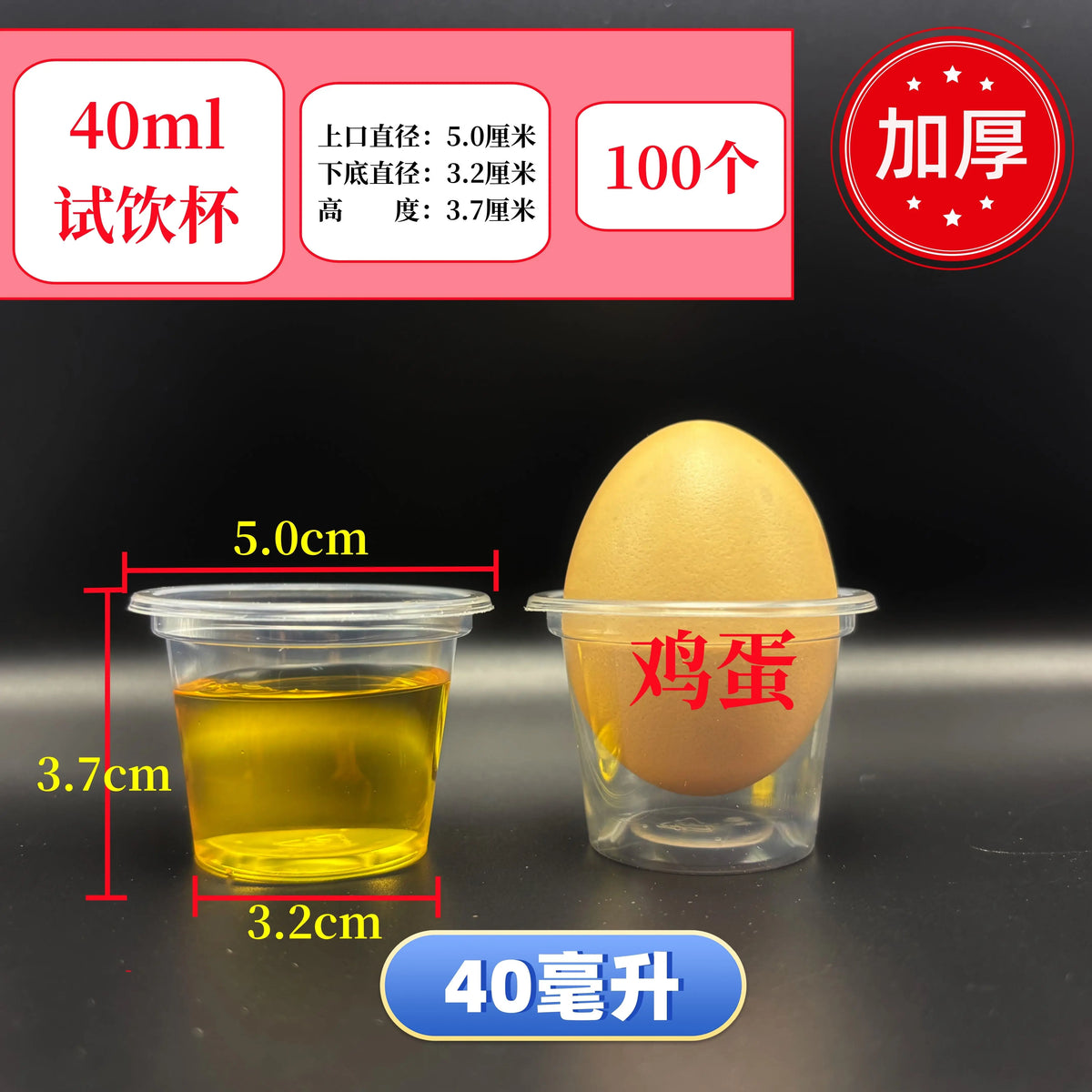 A set of disposable mini tasting cups for testing flavors, showing various liquid levels and an egg.