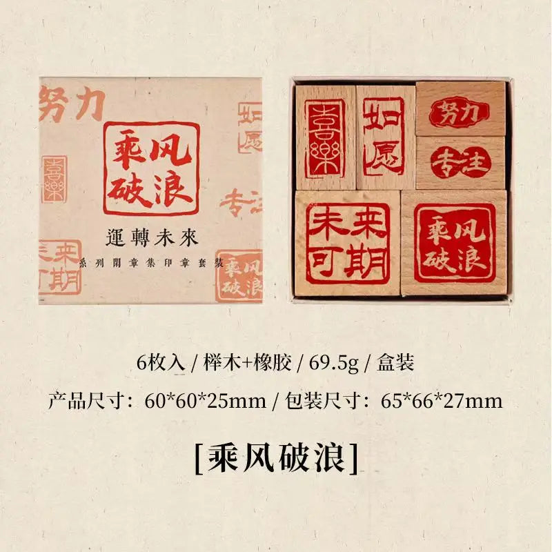 A set of six red wooden Chinese character stamps for crafting, featuring characters like 努力 (effort), 如 (like), and 破浪 (break