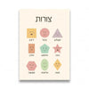 A print featuring various shapes and faces representing letters of the Hebrew alphabet in a boho style.