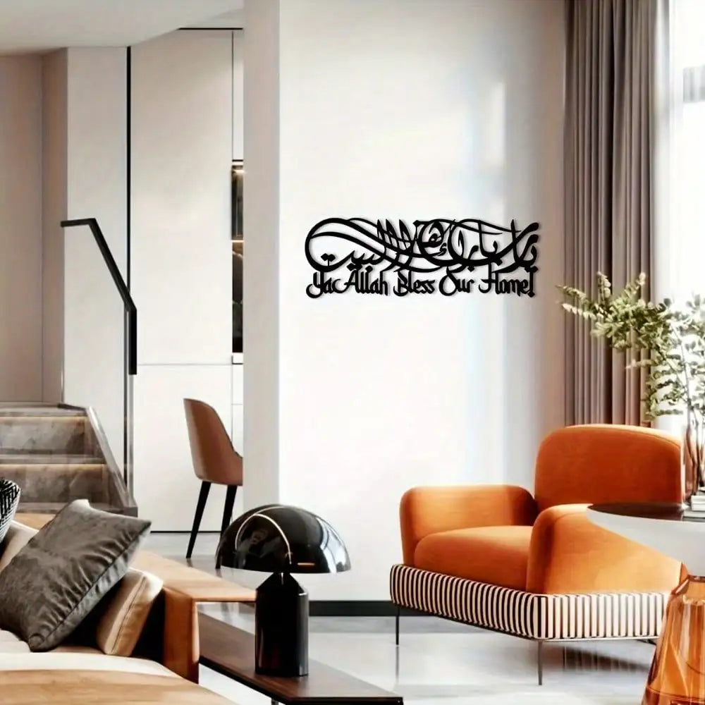 Black Islamic calligraphy metal wall art featuring the phrase Ya Allah Bless Our Home displayed on a white wall.
