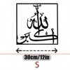 Black Arabic calligraphy on a square piece of iron wall art sculpture