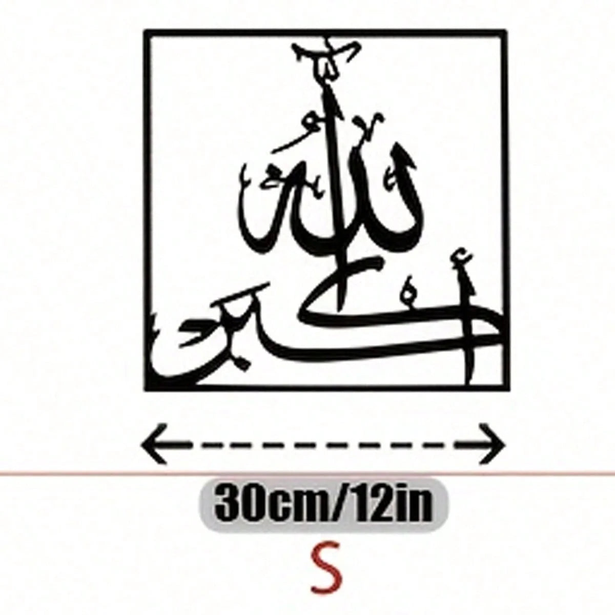 Black Arabic calligraphy on a square piece of iron wall art sculpture