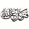 Islamic Arabic Calligraphy Vinyl Window Sticker