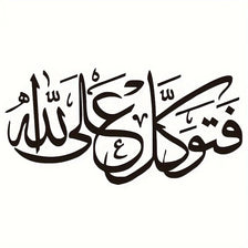 Islamic Arabic calligraphy vinyl window sticker featuring the phrase 'فوق الله'