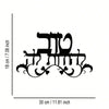 Black metal wall art featuring an Islamic Zulfiqar sword design with Arabic calligraphy.