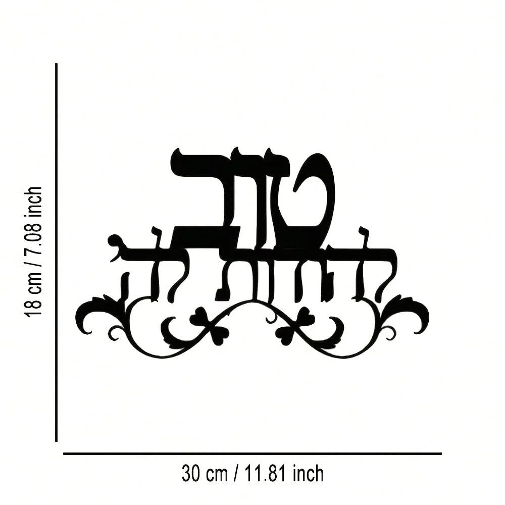 Black metal wall art featuring an Islamic Zulfiqar sword design with Arabic calligraphy.